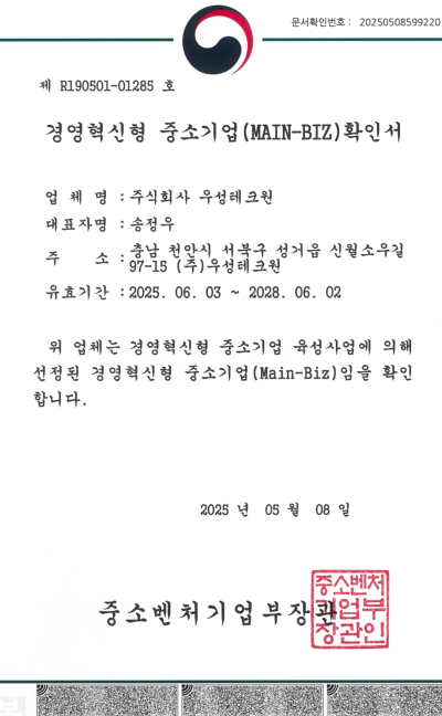 메인비즈 인증서