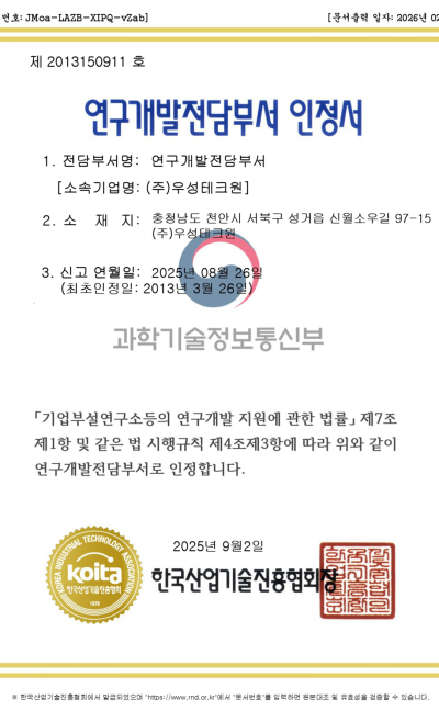 연구 개발 전담 부서