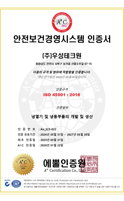 안전 보건 경영 시스템