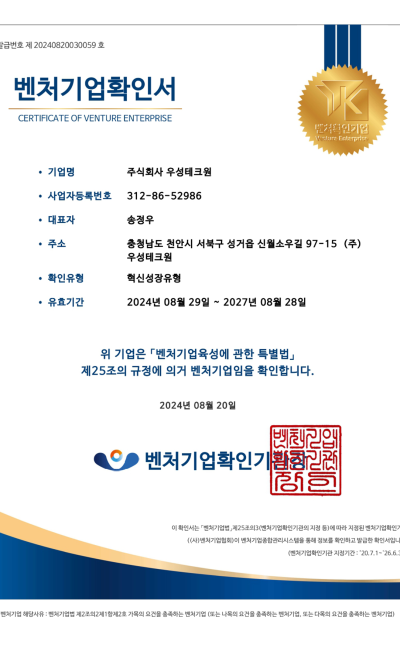 벤처 확인증