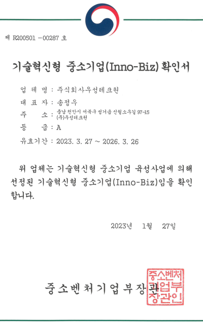 이노비즈 인증서