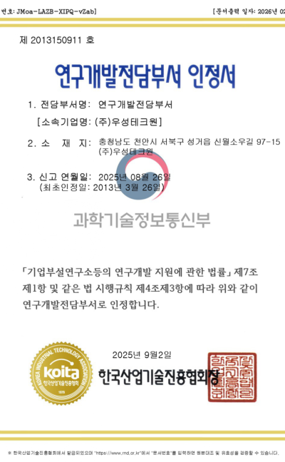 Certificate of Acknowledged R&D Department