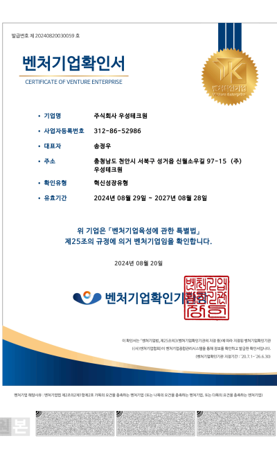 벤처 확인증