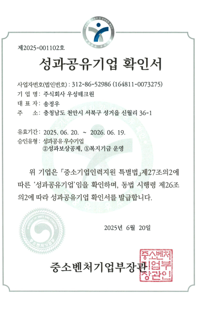 성과 공유 기업 확인서