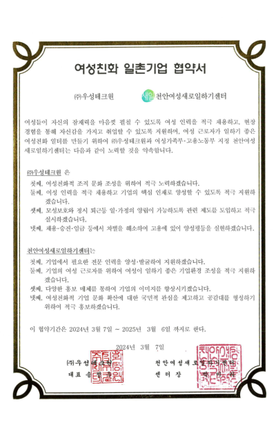 Confirmation of Women-Friendly Partner Enterprise